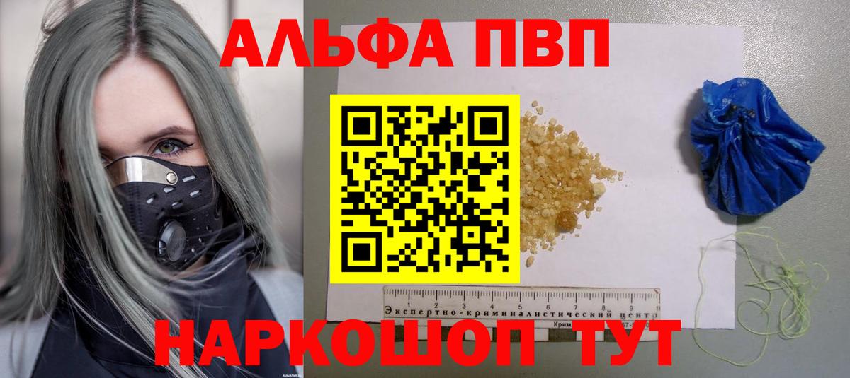 Alpha-PVP мука Арсеньев