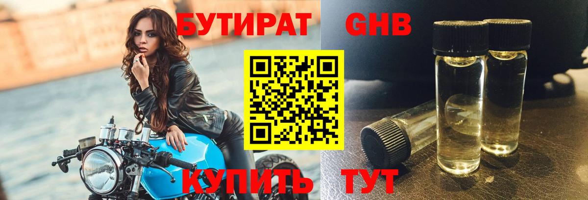БУТИРАТ вода  Вход с VPN  Бутират  Арсеньев 