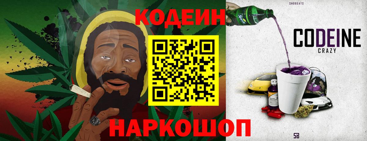 Codein Purple Drank  Вход с VPN  Арсеньев 