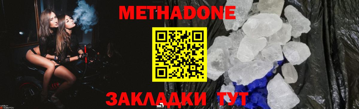 Арсеньев  Метадон кристалл  Вход с VPN 